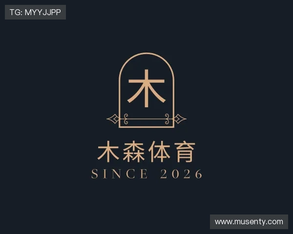 深入木森体育